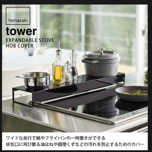 tower 奥行ワイド棚付き伸縮排気口カバー  ブラック  インテリア/住まい/日用品のキッチン/食器(収納/キッチン雑貨)の商品写真