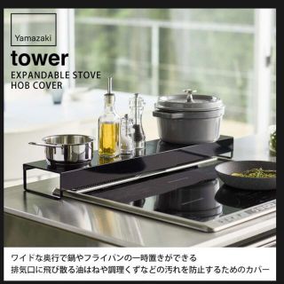 tower 奥行ワイド棚付き伸縮排気口カバー  ブラック (収納/キッチン雑貨)