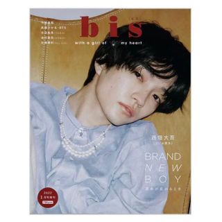 【新品】bis 西畑大吾 なにわ男子 1月号増刊(アイドルグッズ)