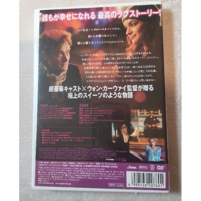 マイ・ブルーベリー・ナイツ DVD エンタメ/ホビーのDVD/ブルーレイ(舞台/ミュージカル)の商品写真