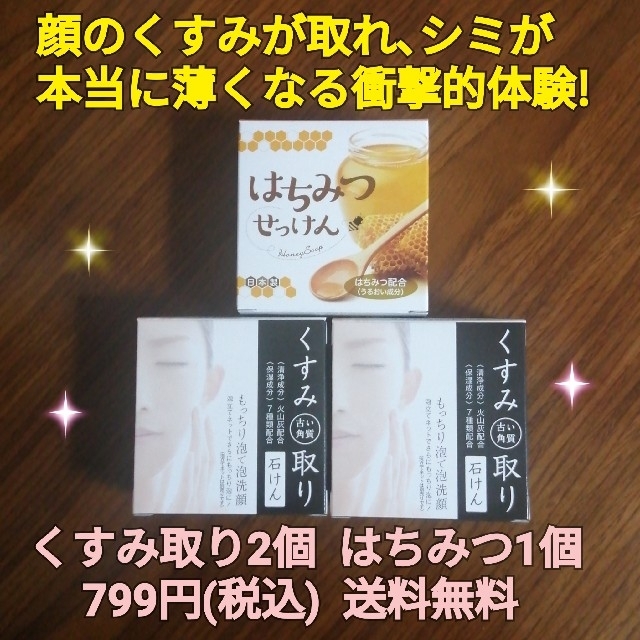 くすみ取り石鹸2個 はちみつ石けん1個 (顔くすみ取り 顔シミウス 顔シミ改善) | フリマアプリ ラクマ