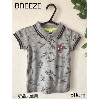 ブリーズ(BREEZE)の⭐︎新品未使用⭐︎BREEZE ポロシャツ　80cm(Ｔシャツ)