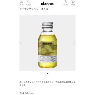 イソップ(Aesop)のダヴィネス オーセンティックオイル(オイル/美容液)