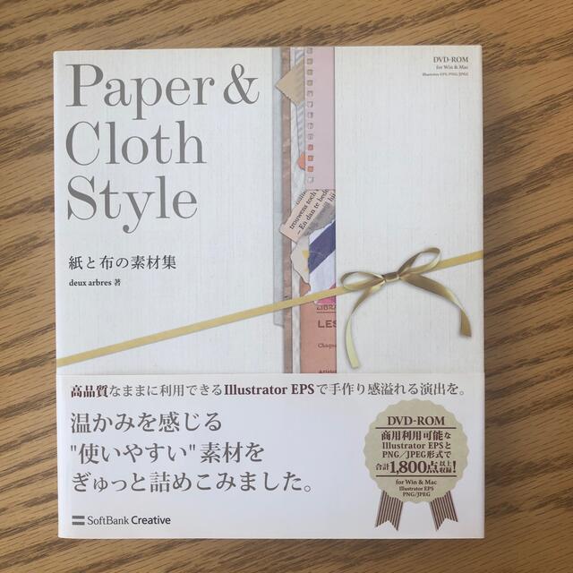 Ｐａｐｅｒ ＆ Ｃｌｏｔｈ Ｓｔｙｌｅ 紙と布の素材集の通販 by HANA's shop｜ラクマ