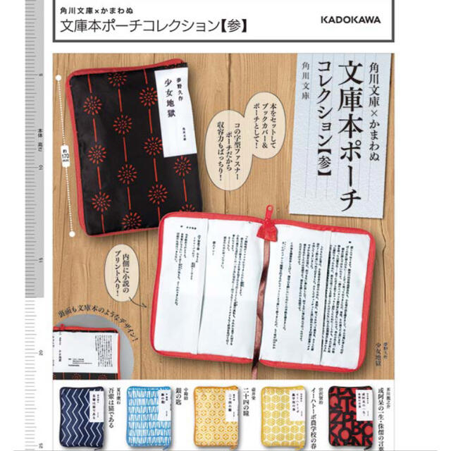 角川書店(カドカワショテン)の【カプセルトイ】角川文庫×かまわぬ  文庫本ポーチ　参　第三弾【新品未使用】 エンタメ/ホビーのコレクション(その他)の商品写真