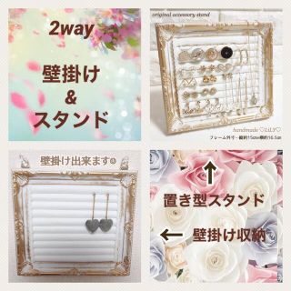 2way♥︎スタンド&壁掛け/アクセサリー収納/アンティークホワイト×ホワイト(インテリア雑貨)