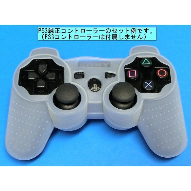 PS3 コントローラー専用シリコンカバー（ホワイト）