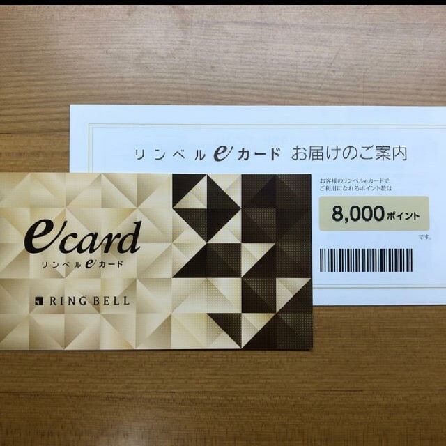 リンベルeカード8000円