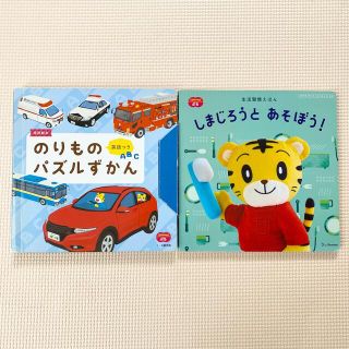 ベネッセ(Benesse)ののりものパズルずかん＆しまじろうとあそぼう！(絵本/児童書)