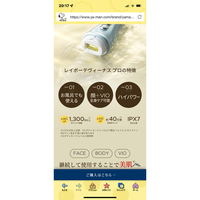 YA-MAN(ヤーマン)の専用です。ヤーマン  レイボーテヴィーナスプロ  2022年新発売 新品 未使用 スマホ/家電/カメラの美容/健康(ボディケア/エステ)の商品写真