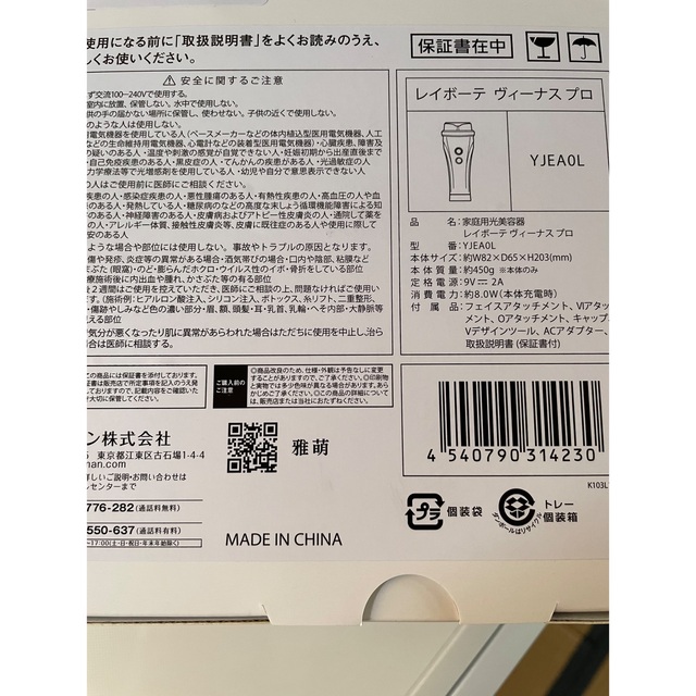 専用です。ヤーマン レイボーテヴィーナスプロ 2022年新発売 専用です。ヤーマン レイボーテヴィーナスプロ 2022年新発売