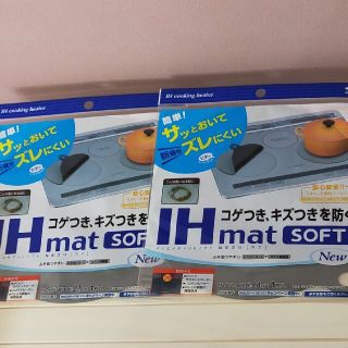 IH クッキングマット IH mat SOFT NEZU 1枚入 2セット　ネズ(その他)