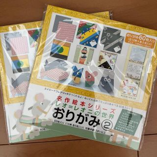 【レオ＝レオニの世界】おりがみ② 2冊(その他)