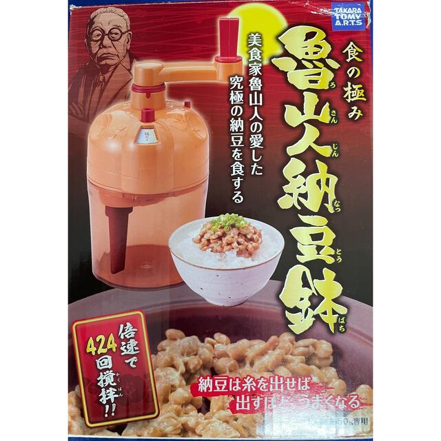 T-ARTS(タカラトミーアーツ)の魯山人納豆鉢　納豆かき混ぜ器 インテリア/住まい/日用品のキッチン/食器(調理道具/製菓道具)の商品写真