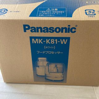 Panasonic フードプロセッサー　MK-K81-W(フードプロセッサー)