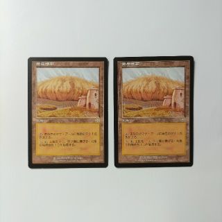 マジックザギャザリング(マジック：ザ・ギャザリング)のMTG 黄塵地帯/Dust Bowl    日本語版 2枚セット(その他)