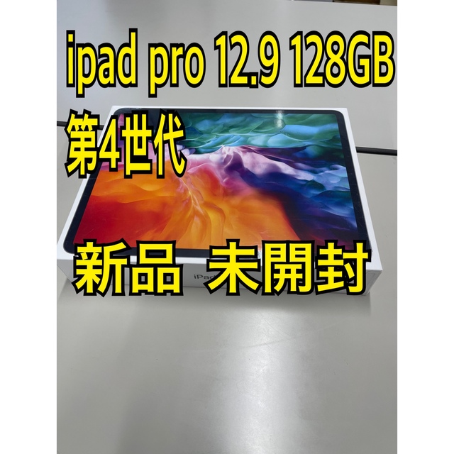 お気にいる】 iPad Apple 新品 - Apple Pro 128 Wi-Fi 第4世代 12.9