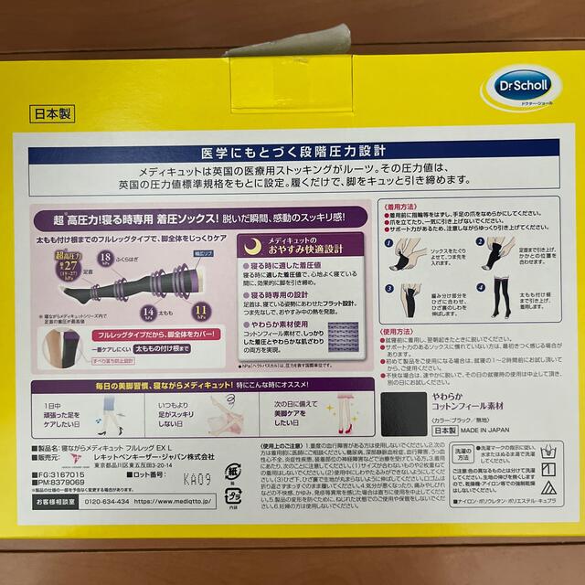 MediQttO(メディキュット)の【寝ながらメディキュット L1枚】 コスメ/美容のボディケア(フットケア)の商品写真