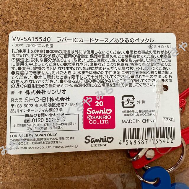 サンリオ(サンリオ)の定価１,４０８円！サンリオSanrio ラバーICカードケース①あひるのペックル レディースのファッション小物(名刺入れ/定期入れ)の商品写真