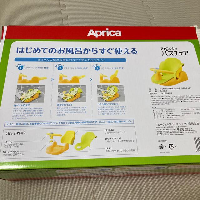 Aprica(アップリカ)のアップリカApricaバスチェア キッズ/ベビー/マタニティのキッズ/ベビー/マタニティ その他(その他)の商品写真