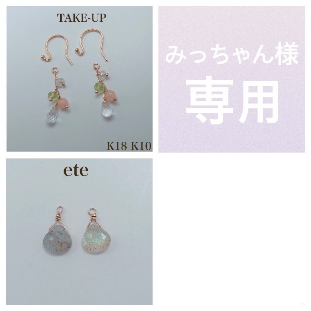 ete(エテ)のみっちゃん様専用 ete ピアスチァーム TAKE-UP ピアスとチァーム レディースのアクセサリー(ピアス)の商品写真