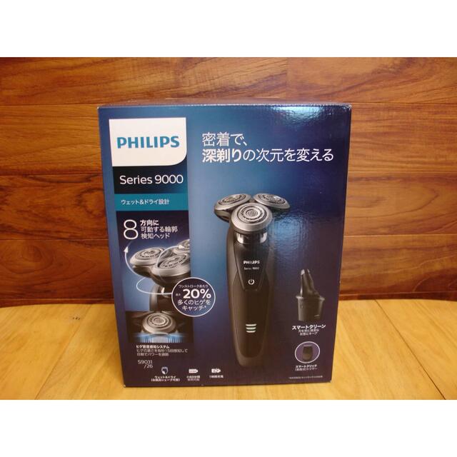 PHILIPS(フィリップス)の新品未開封品❗️PHILIPS フィリップス シェーバー S9031保証付き スマホ/家電/カメラの美容/健康(メンズシェーバー)の商品写真