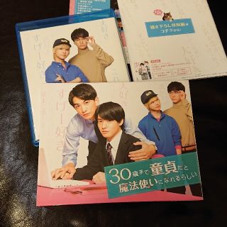 「30歳まで童貞だと魔法使いになれるらしい　Blu-ray(TVドラマ)