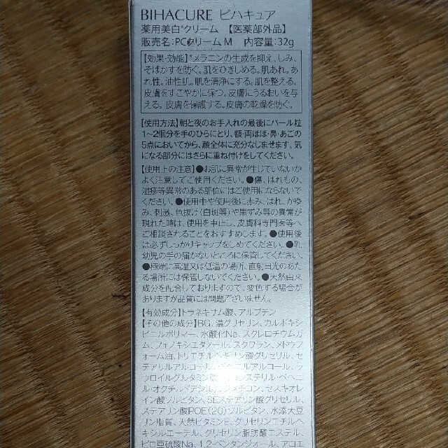 BIHACURE 薬用 美白クリーム 32g コスメ/美容のスキンケア/基礎化粧品(フェイスクリーム)の商品写真