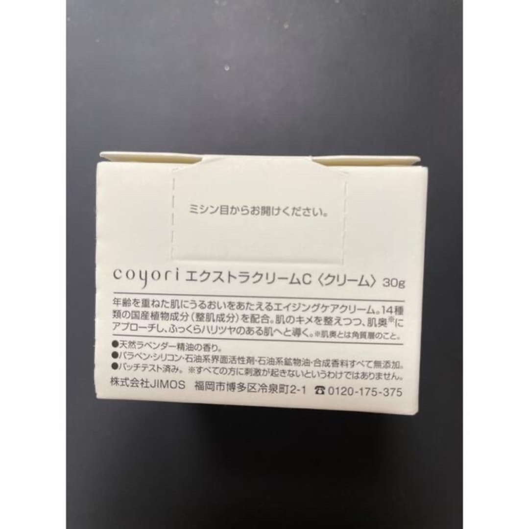 コヨリ　美容液オイル　エクストラクリーム　他9点セット