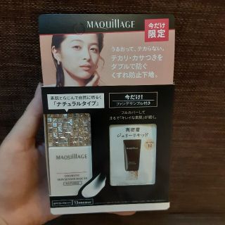 マキアージュ(MAQuillAGE)のマキアージュ　下地　未開封(化粧下地)