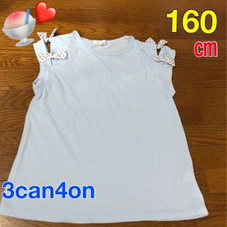 サンカンシオン(3can4on)の3カン4オン　半袖　Tシャツ　160㎝(Tシャツ/カットソー)