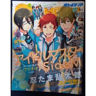 ガッケン(学研)のオトメディア アイドルマスター SideM(漫画雑誌)