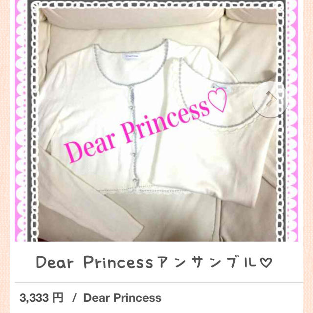 Dear Princess(ディアプリンセス)の¥3,333→¥2,600にお値下げ‼ レディースのトップス(アンサンブル)の商品写真