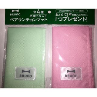 サントリー(サントリー)の非売品 未開封 BRUNO ペアランチョンマット(テーブル用品)