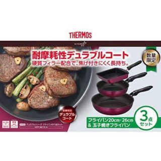 サーモス(THERMOS)の【サーモス】数量限定 フライパン２点＆卵焼きフライパン ３点セット(鍋/フライパン)