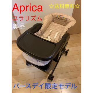 Aprica ユラリズム ハイローチェア　バースデー限定モデル☆(その他)