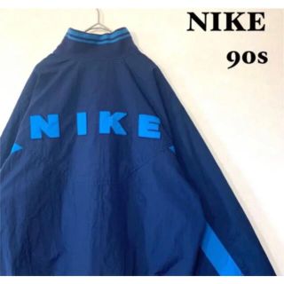 NIKE 1990年代(ナイロンジャケット)