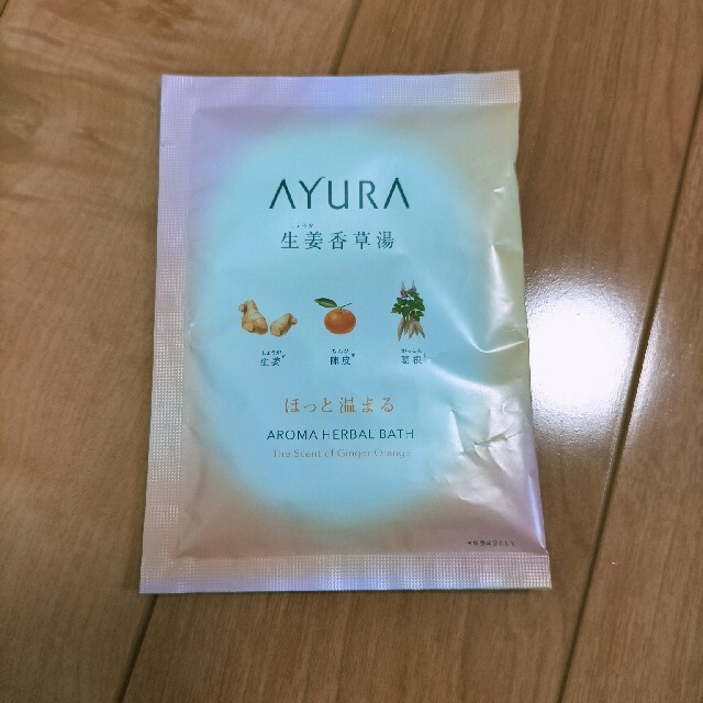 AYURA(アユーラ)のアユーラ 入浴剤 3つセット コスメ/美容のボディケア(入浴剤/バスソルト)の商品写真