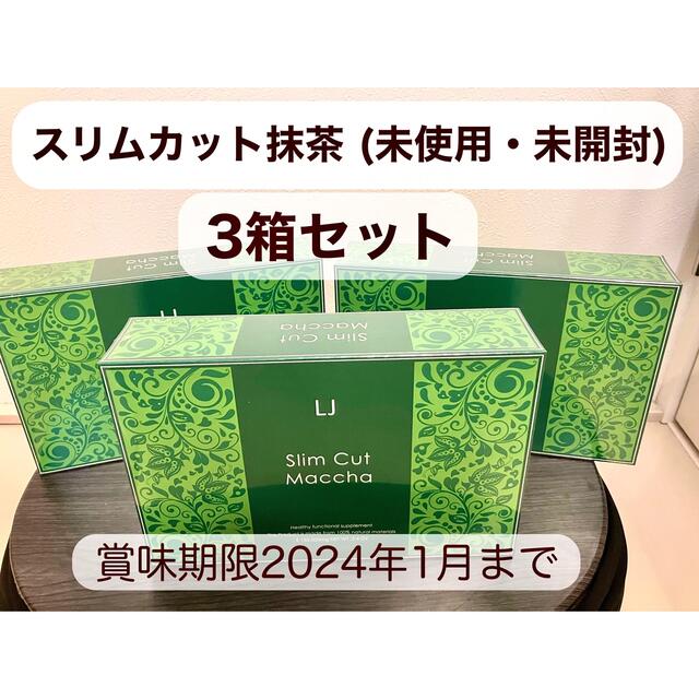 目安…1日に3〜6粒スリムカット抹茶90粒入  3箱セット【未開封】