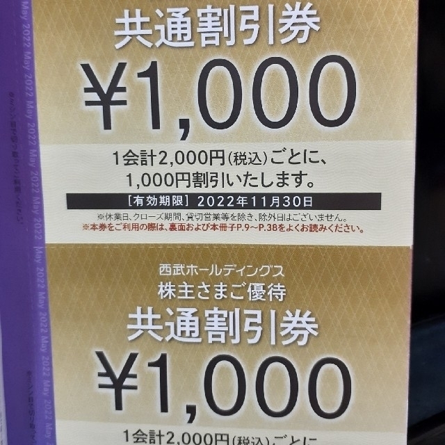 ☆西武ＨＤ株主共通割引券1000円券★10枚 オマケ付き