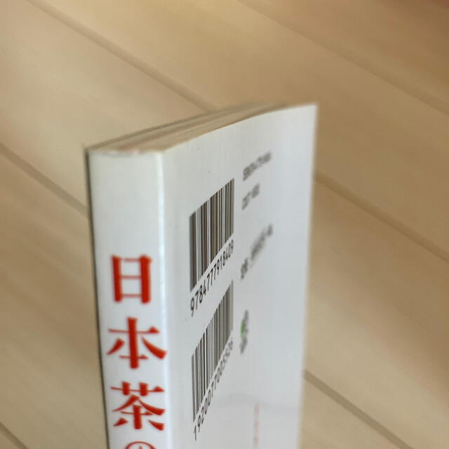 日本茶の基本 日本茶を美味しく淹れるコツ、教えます。 エンタメ/ホビーの本(料理/グルメ)の商品写真