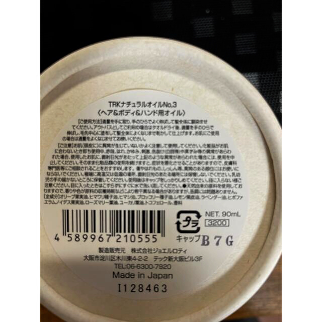 no3(Number Three)(ナンバースリー)の送料無料トラックOILＮｏ3箱無しなら3500円になります コスメ/美容のヘアケア/スタイリング(オイル/美容液)の商品写真