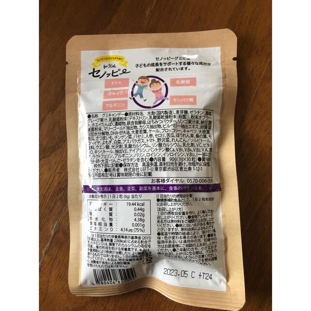 お試しに😀　セノッピー　未開封です 食品/飲料/酒の健康食品(その他)の商品写真