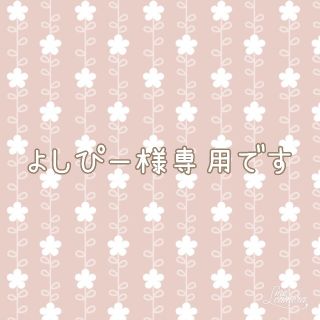 よしぴー様専用です(ハンカチ/バンダナ)