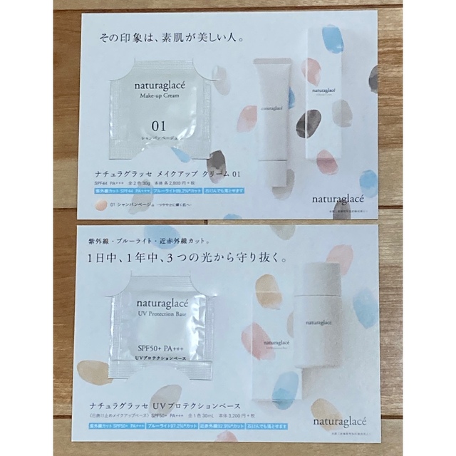 naturaglace(ナチュラグラッセ)の【新品】ファンデーション&ベース 2点 試供品 コスメ/美容のキット/セット(サンプル/トライアルキット)の商品写真