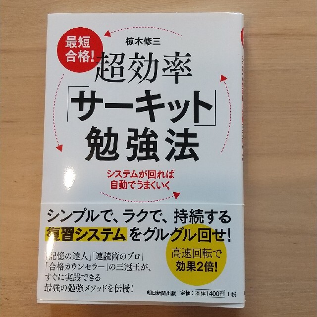 793様専用:最短合格！超効率「サ－キット」勉強法+  Ｓａｌｌｙ先生 2点 エンタメ/ホビーの本(ビジネス/経済)の商品写真