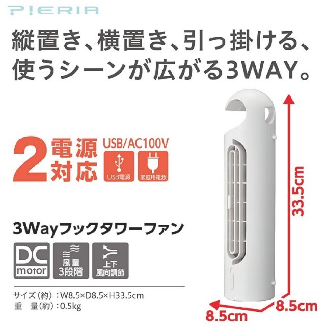 ドウシシャ(ドウシシャ)の[送料込] 3way フックタワーファン 未開封 スマホ/家電/カメラの冷暖房/空調(扇風機)の商品写真