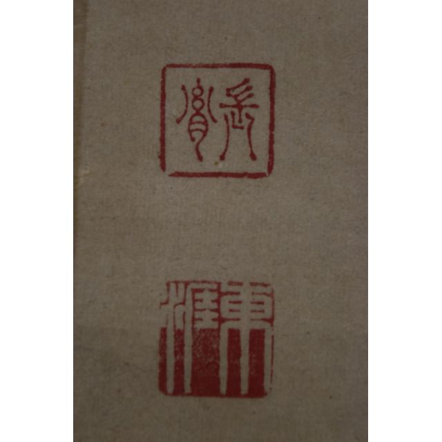 エンタメ 伊藤東涯/一行書/萬物・・・・/掛軸☆宝船☆Z-749の通販 掛軸✩