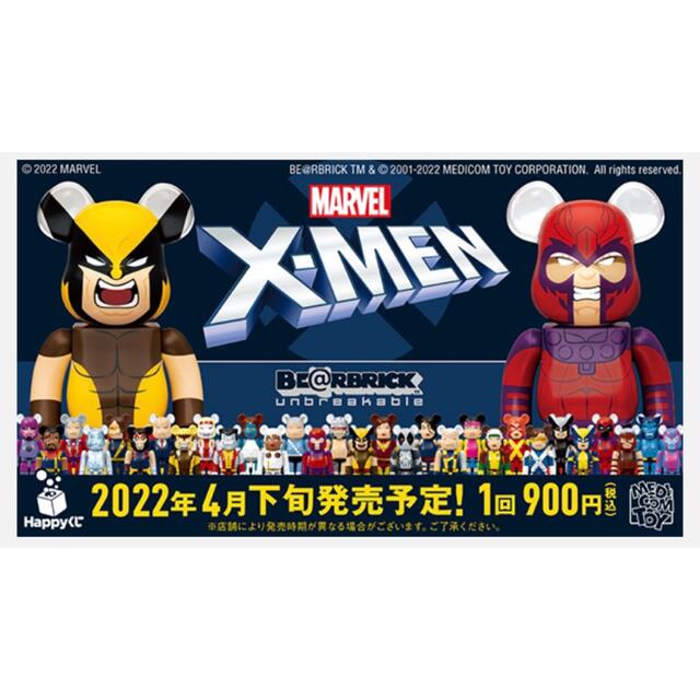 BE@RBRICK(ベアブリック)の【BE@RBRICK】MARVEL X-MEN / Happyくじ ベアブリック エンタメ/ホビーのフィギュア(アメコミ)の商品写真