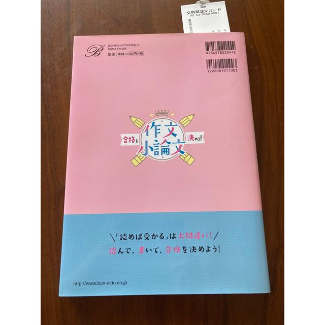 高校入試 合格を決める 作文・小論文 エンタメ/ホビーの本(語学/参考書)の商品写真